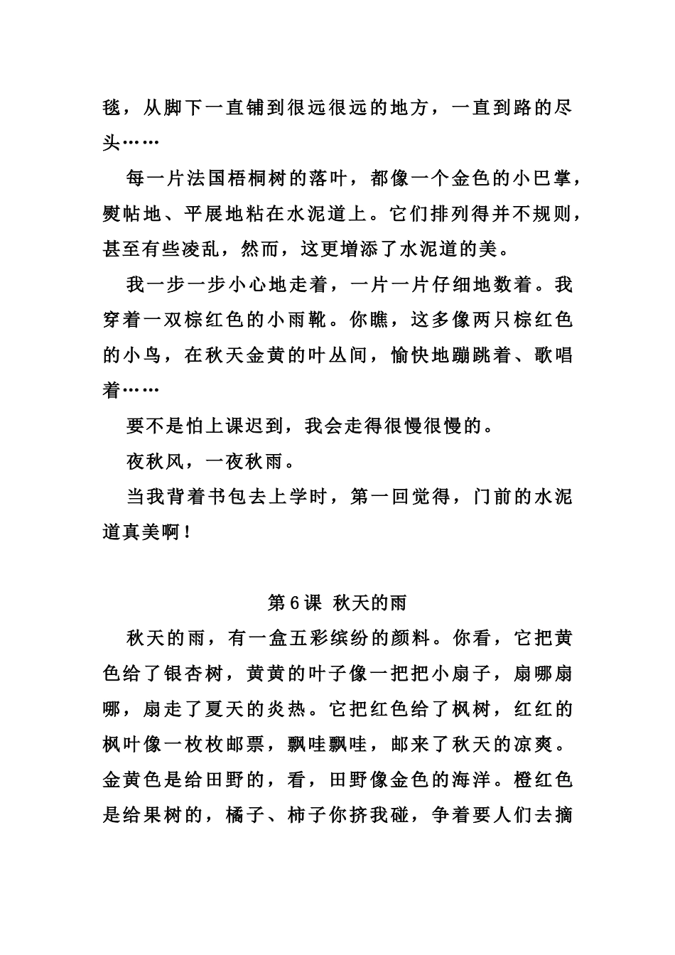 三（上）语文期末 必背内容汇总.背诵.docx_第3页