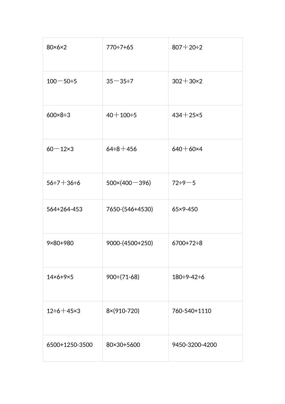 三（上）数学脱式计算150题 (2).docx_第2页