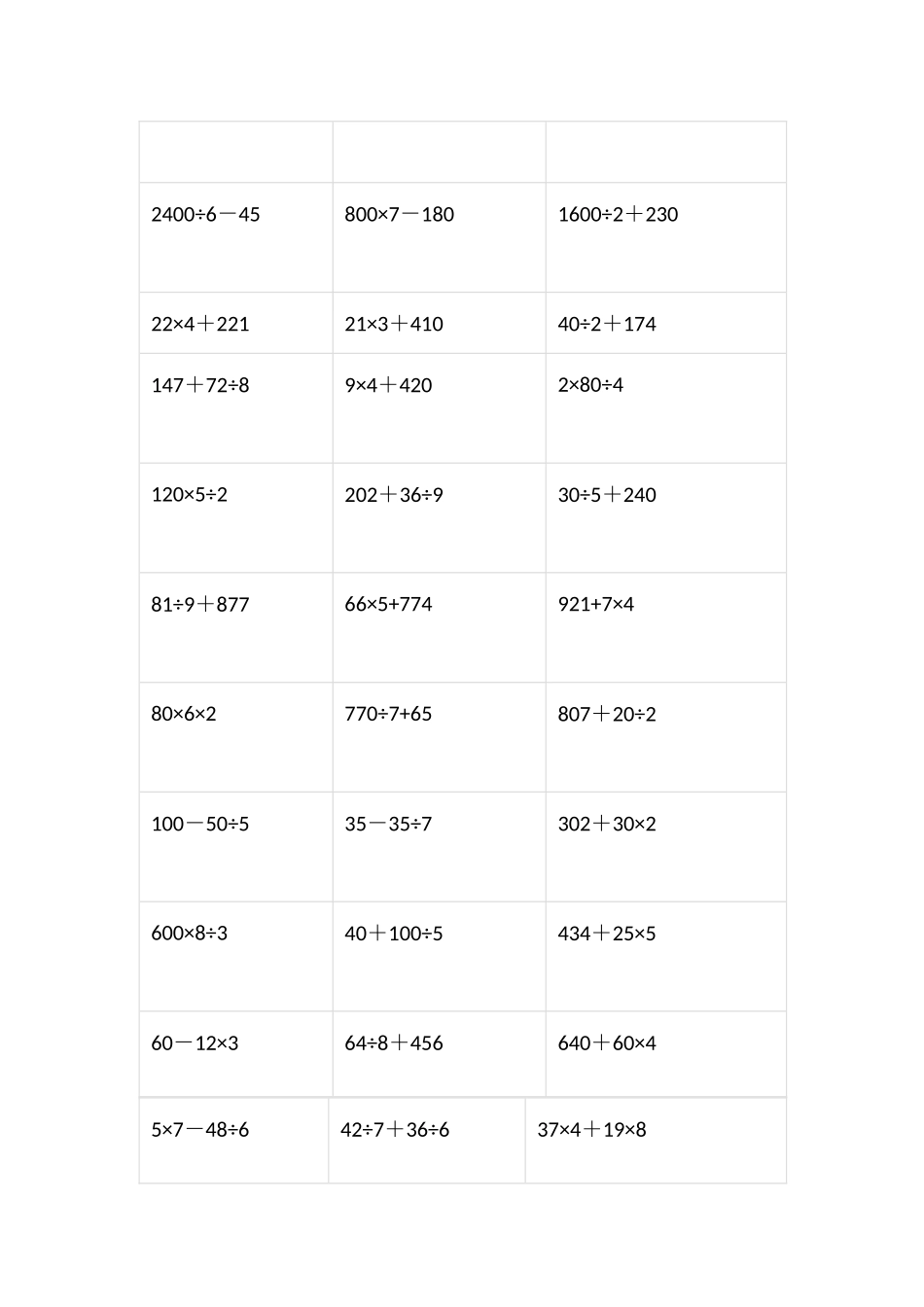 三（上）数学脱式计算150题 (2).docx_第3页
