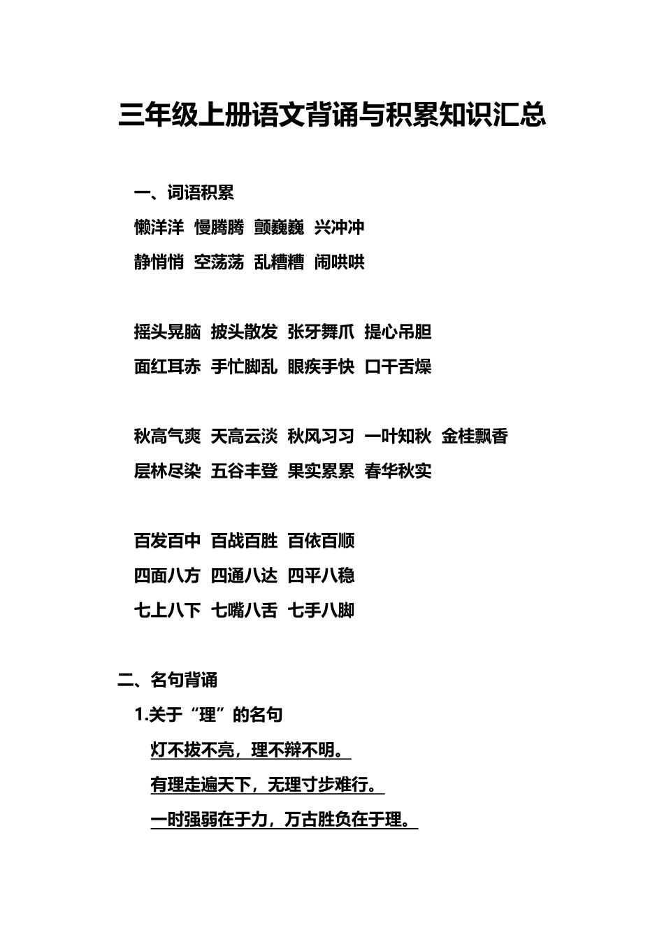 三（上）语文期末 背诵与积累知识汇总.docx_第1页