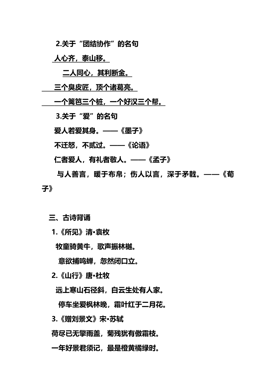 三（上）语文期末 背诵与积累知识汇总.docx_第2页