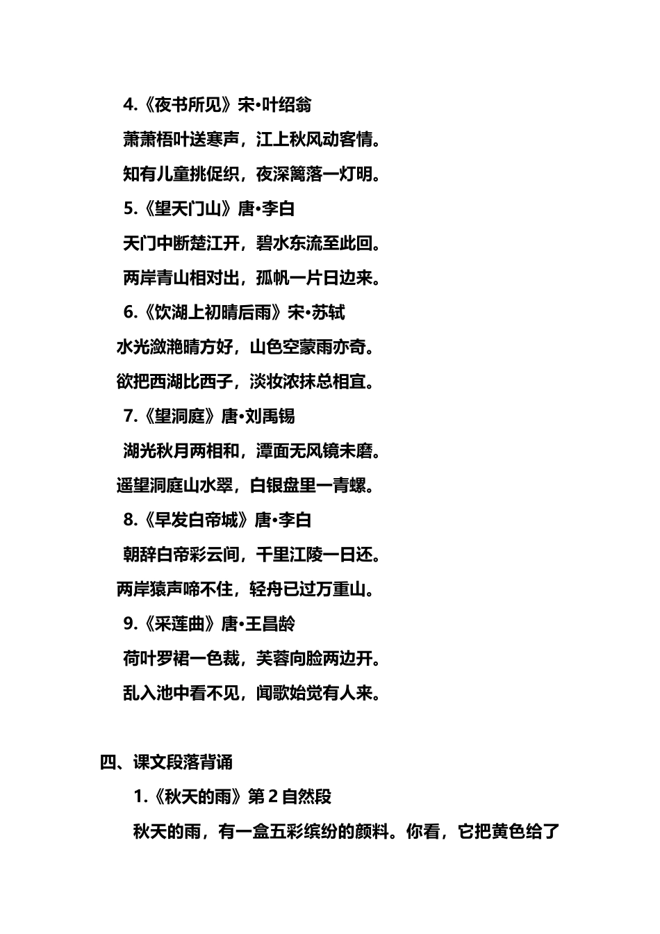 三（上）语文期末 背诵与积累知识汇总.docx_第3页