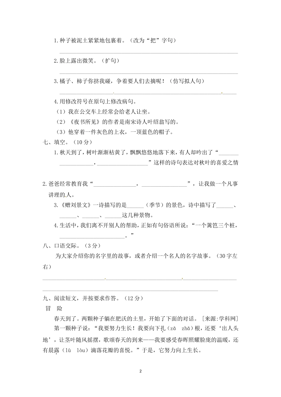 三（上）语文期中真题检测卷.1..doc_第2页