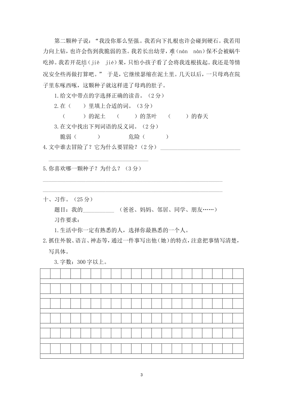 三（上）语文期中真题检测卷.1..doc_第3页