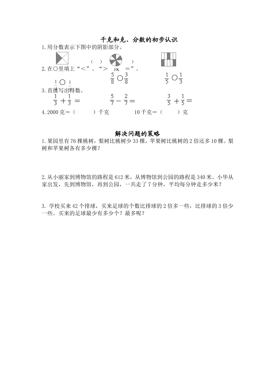 三（上）苏教版数学八单元课时：1.doc_第1页