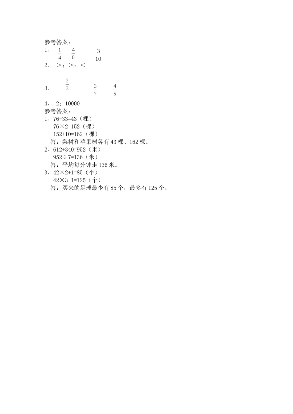 三（上）苏教版数学八单元课时：1.doc_第2页