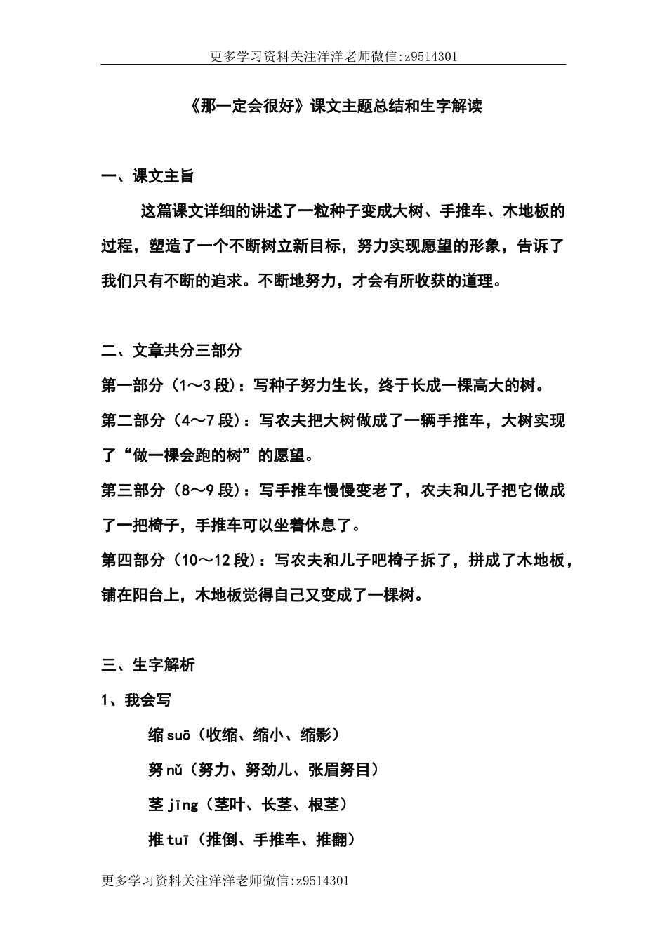 三（上）语文第九课《那一定会很好》课文主题总结和生字解读.docx_第1页