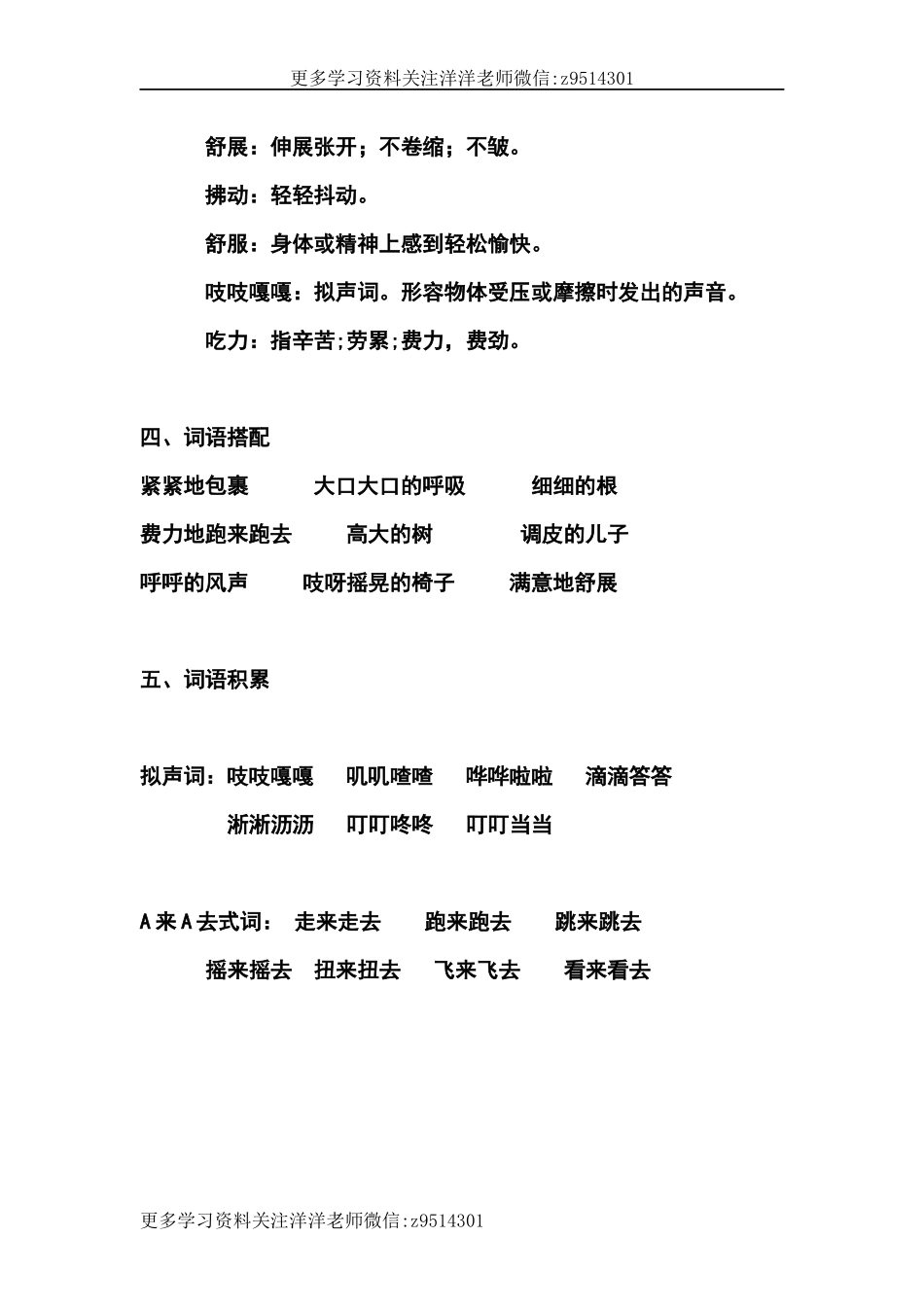 三（上）语文第九课《那一定会很好》课文主题总结和生字解读.docx_第3页