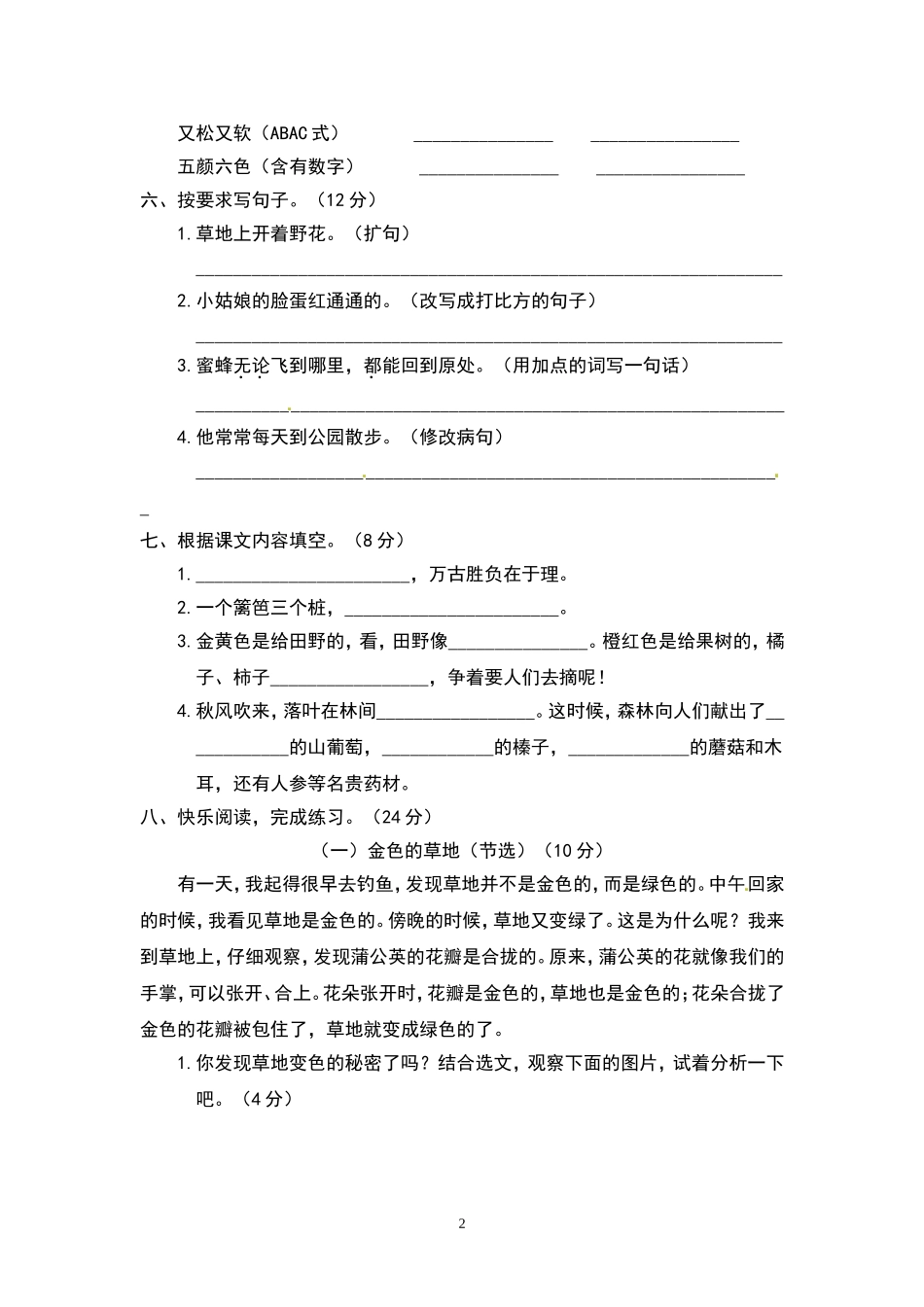 三（上）语文期末真题测试卷.8.doc_第2页