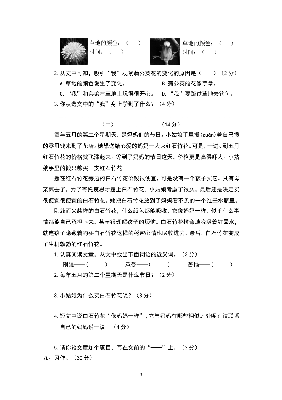 三（上）语文期末真题测试卷.8.doc_第3页