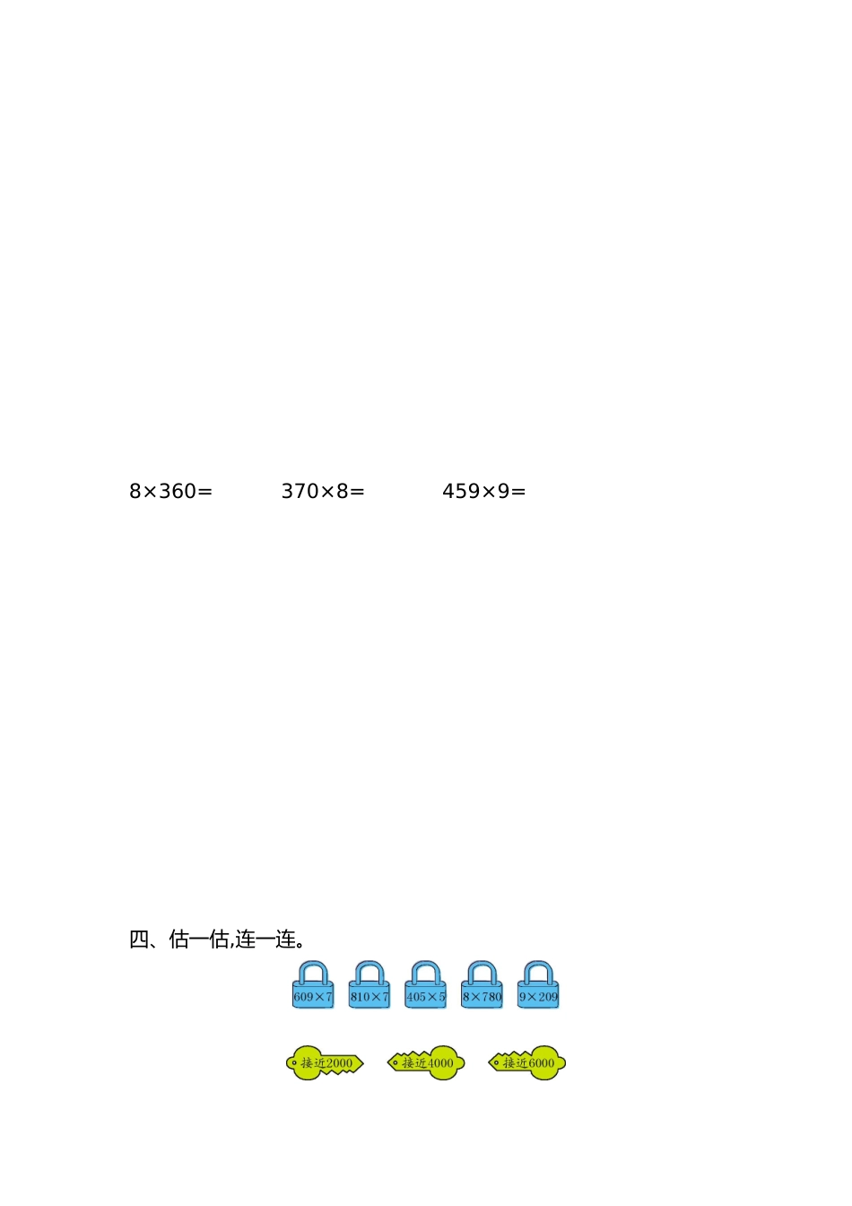 三（上）苏教版数学第一单元测试卷.1 (2).doc_第2页
