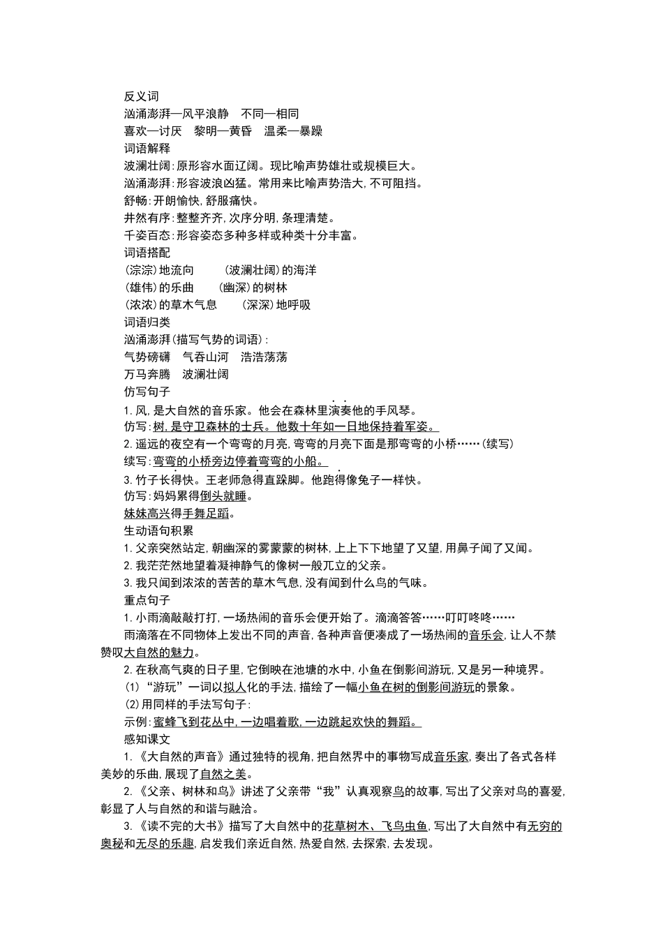 三(上）语文第七单元知识重点.docx_第2页