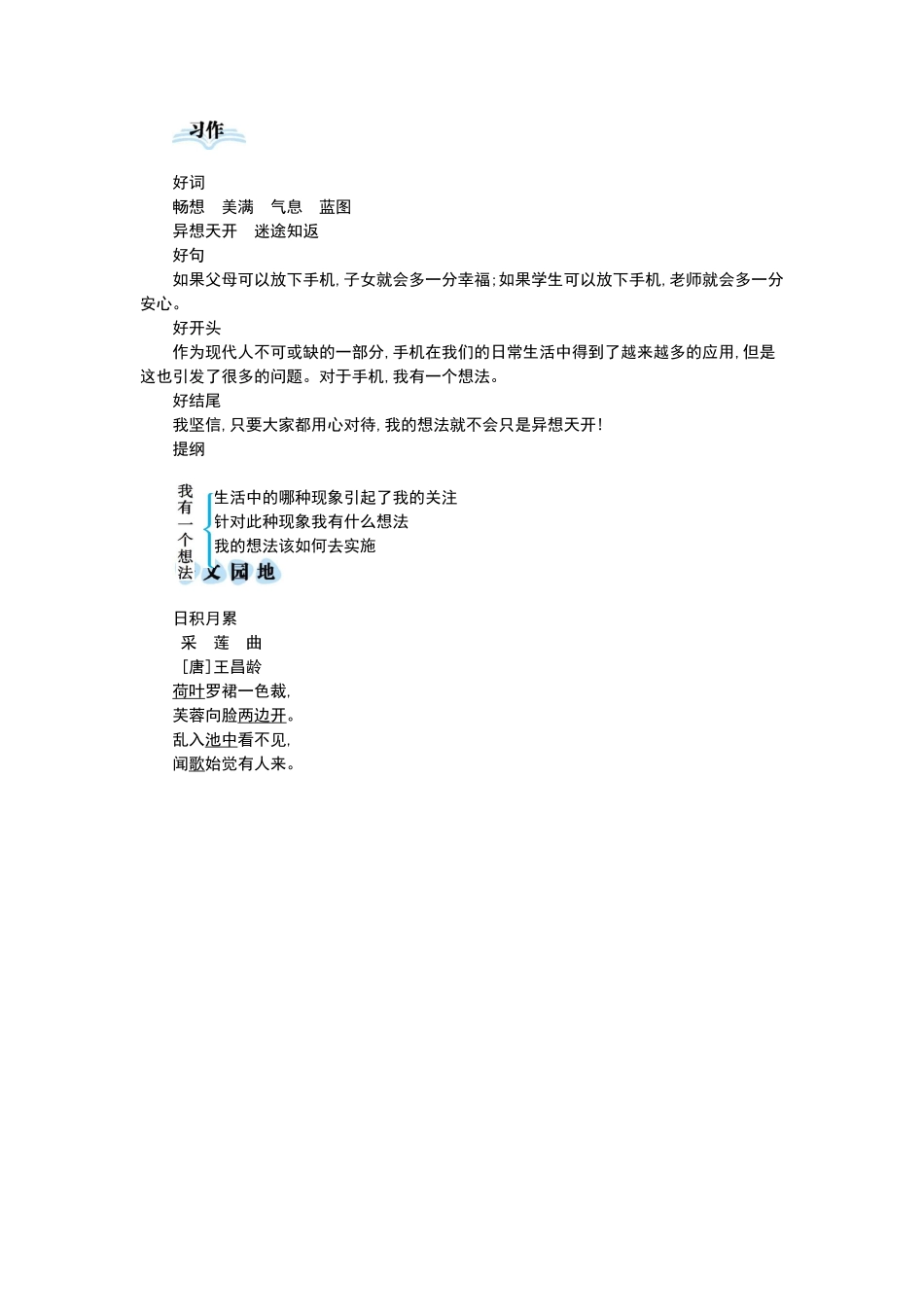 三(上）语文第七单元知识重点.docx_第3页