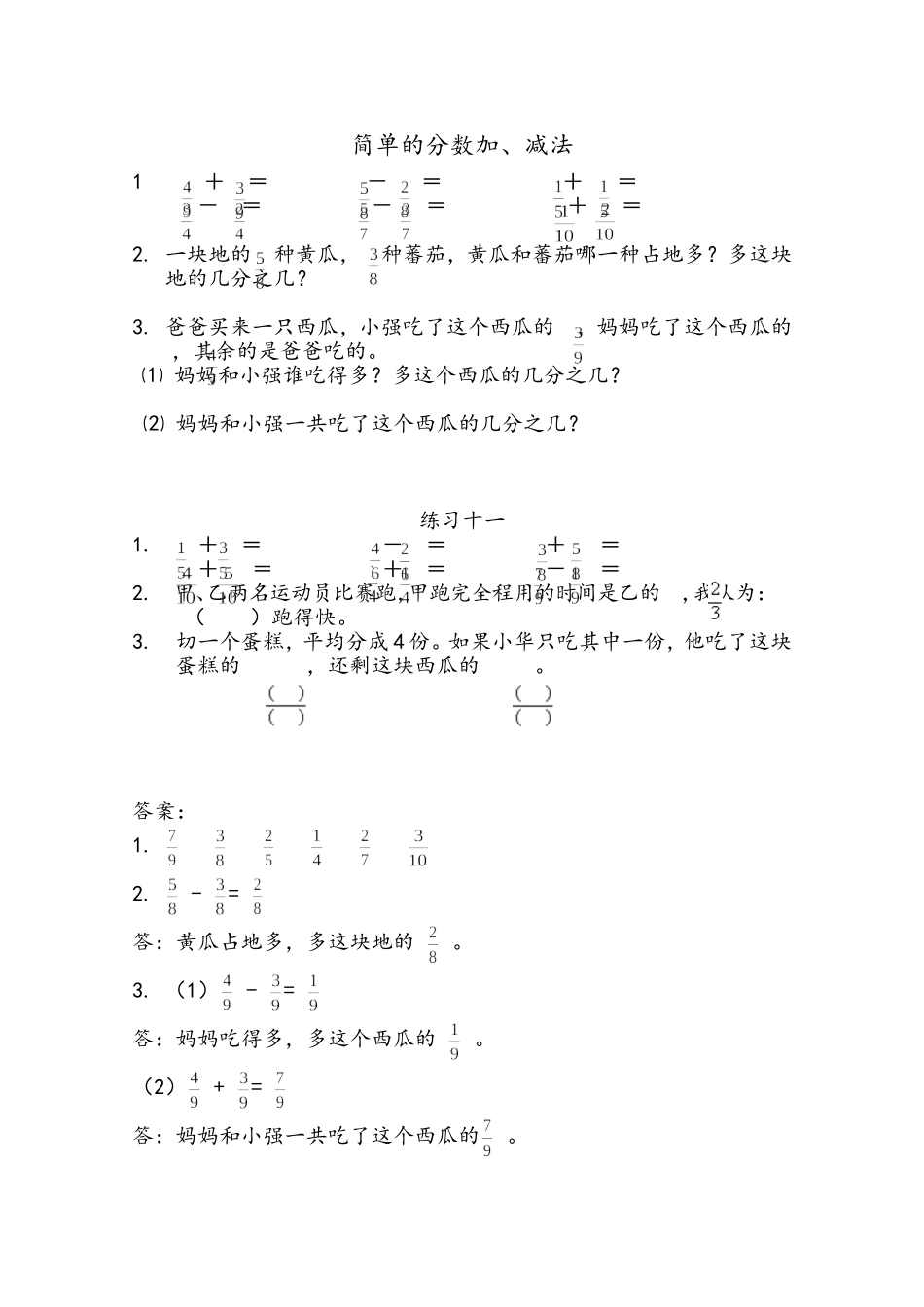 三（上）苏教版数学七单元课时：2.doc_第1页