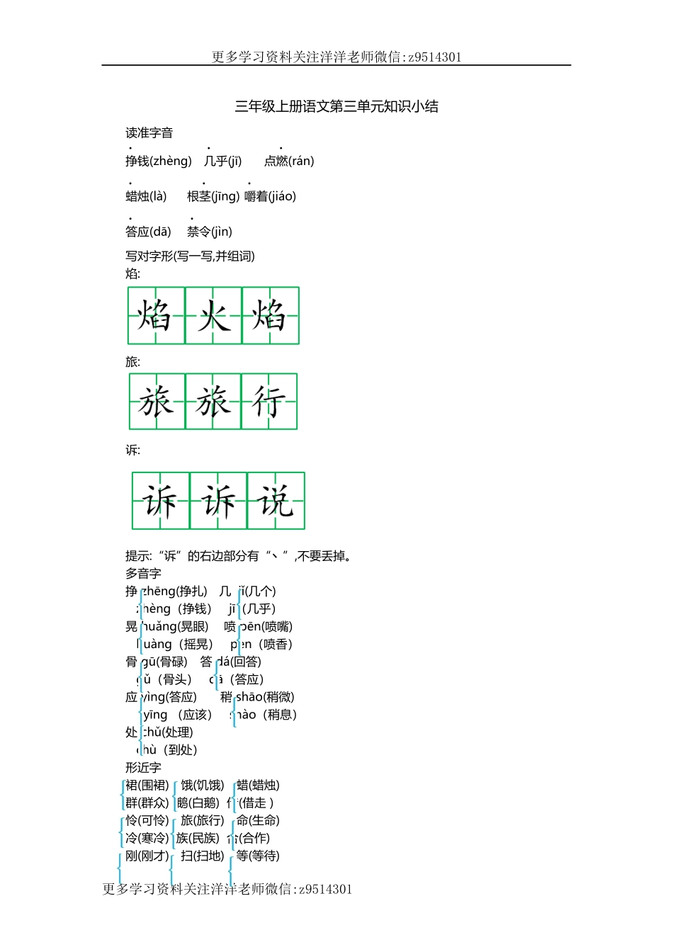 三(上）语文第三单元知识重点.docx_第1页