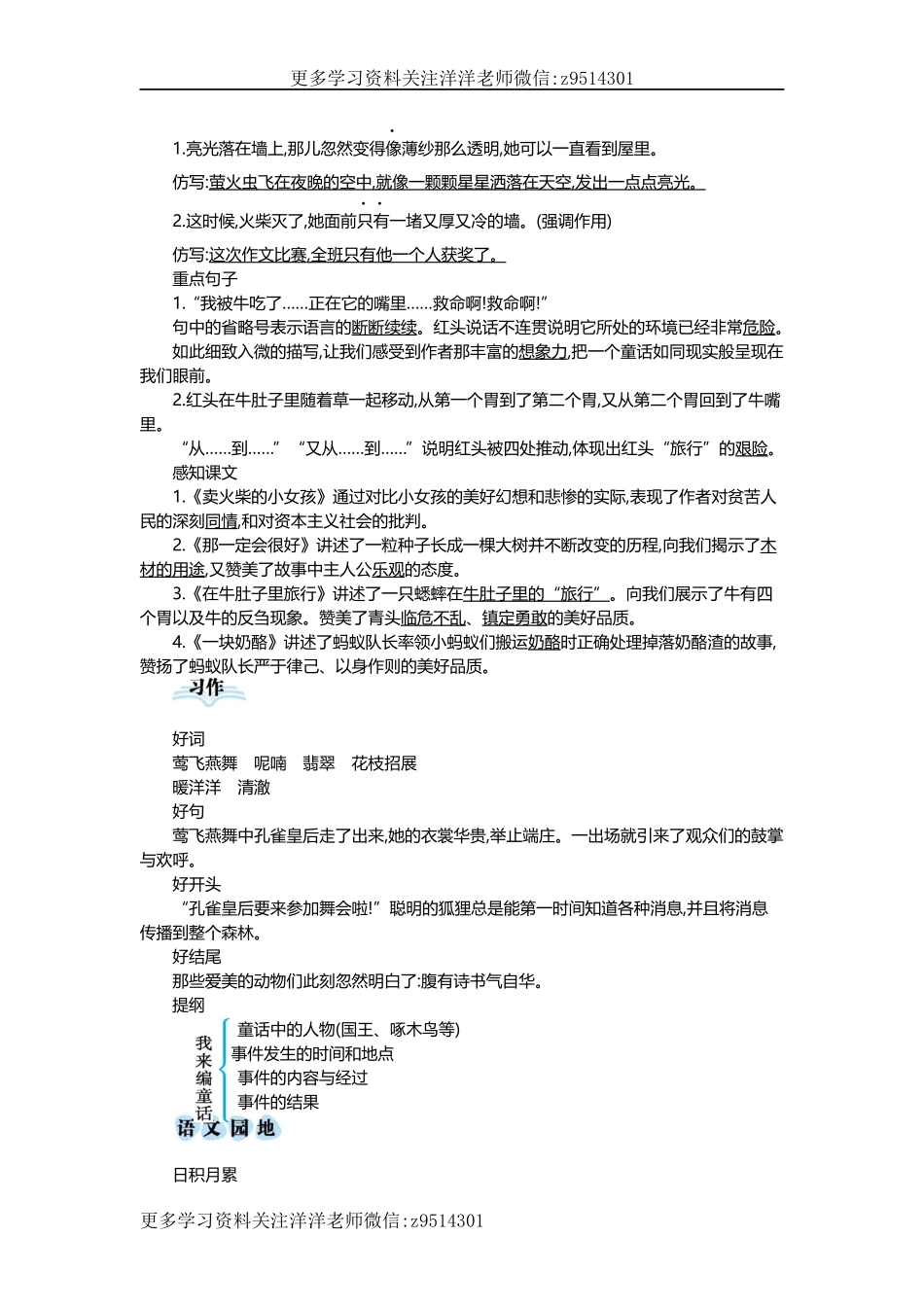 三(上）语文第三单元知识重点.docx_第3页