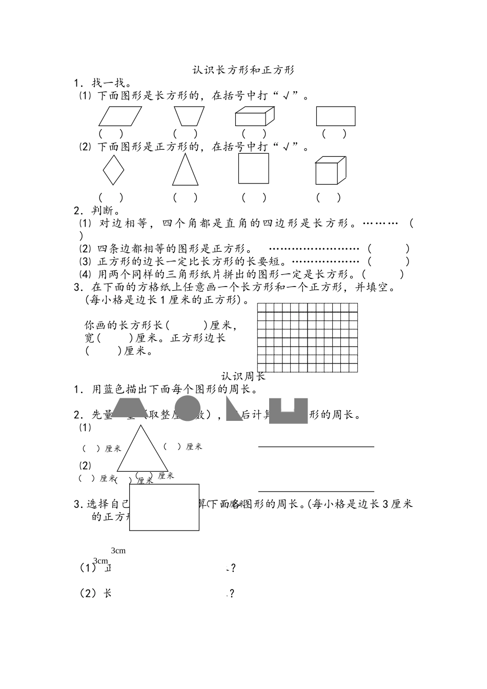 三（上）苏教版数学三单元课时：1.docx_第1页