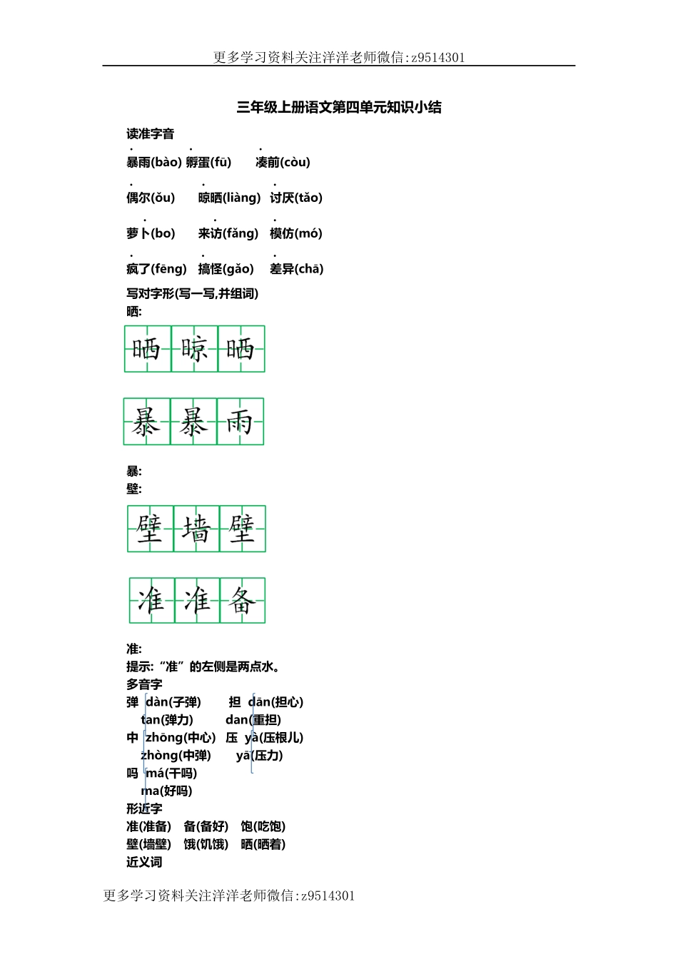 三(上）语文第四单元知识重点.docx_第1页