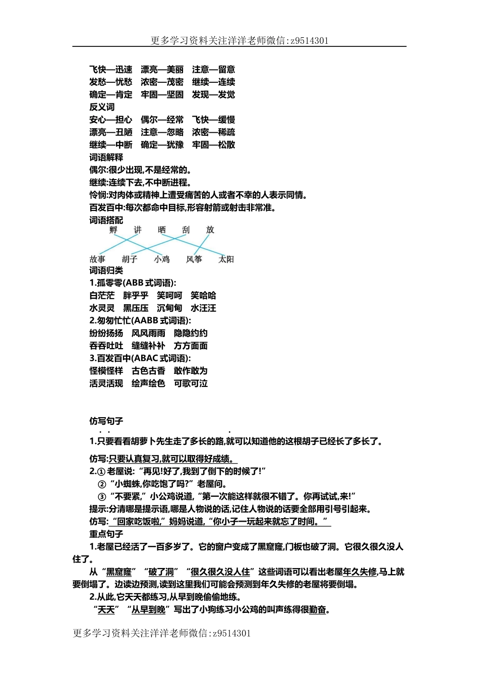 三(上）语文第四单元知识重点.docx_第2页