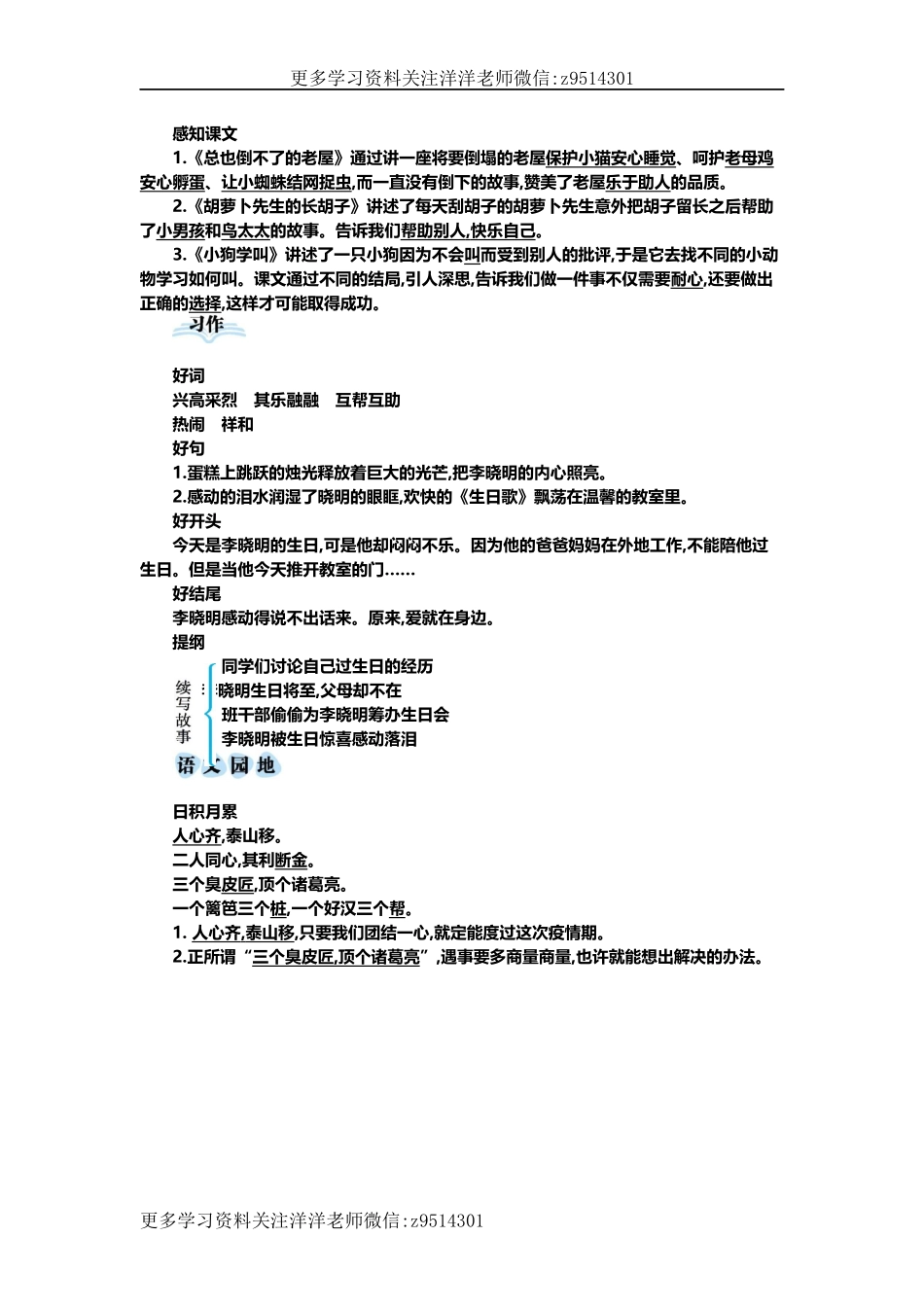 三(上）语文第四单元知识重点.docx_第3页