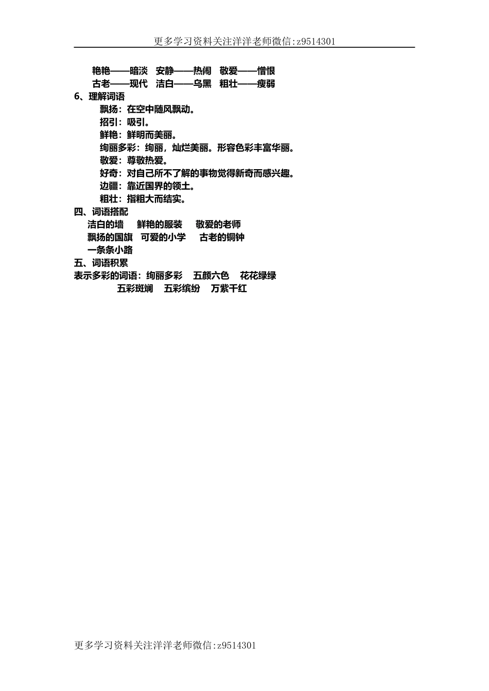 三（上）语文第一课《大青树下的小学》主题总结和生字解读.docx_第2页