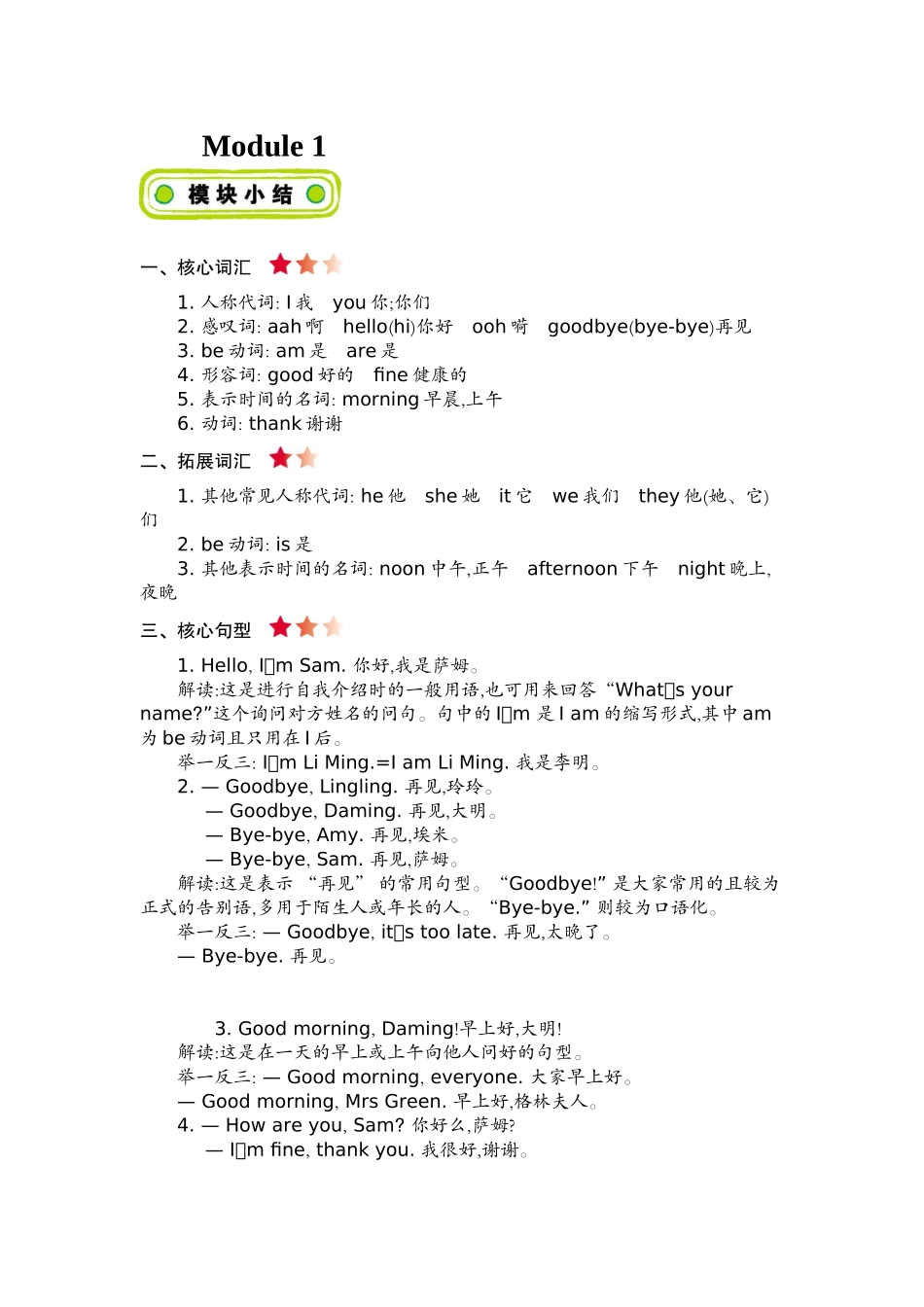 三（上）外研 Module 1 知识清单 (2).docx_第1页