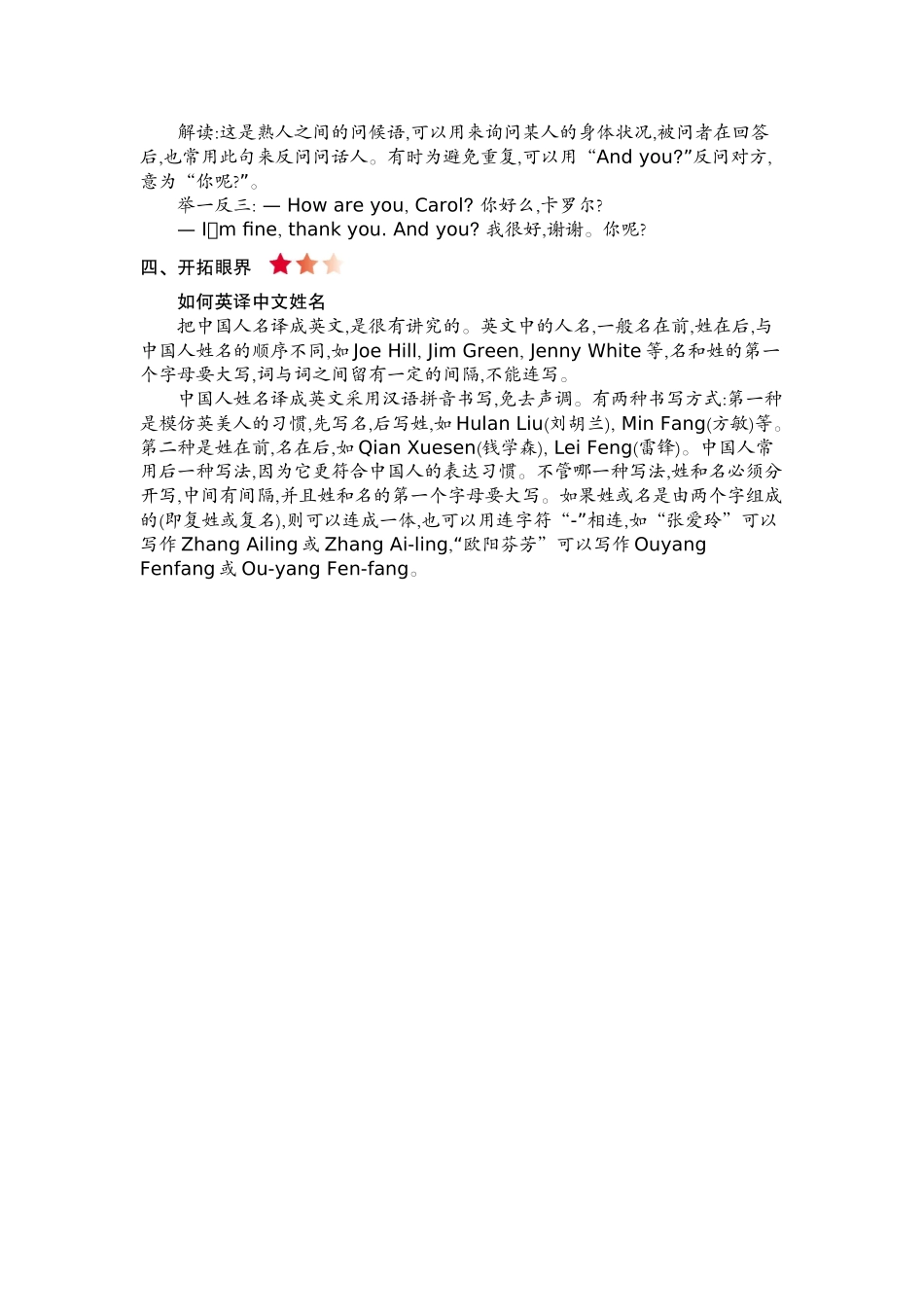 三（上）外研 Module 1 知识清单 (2).docx_第2页