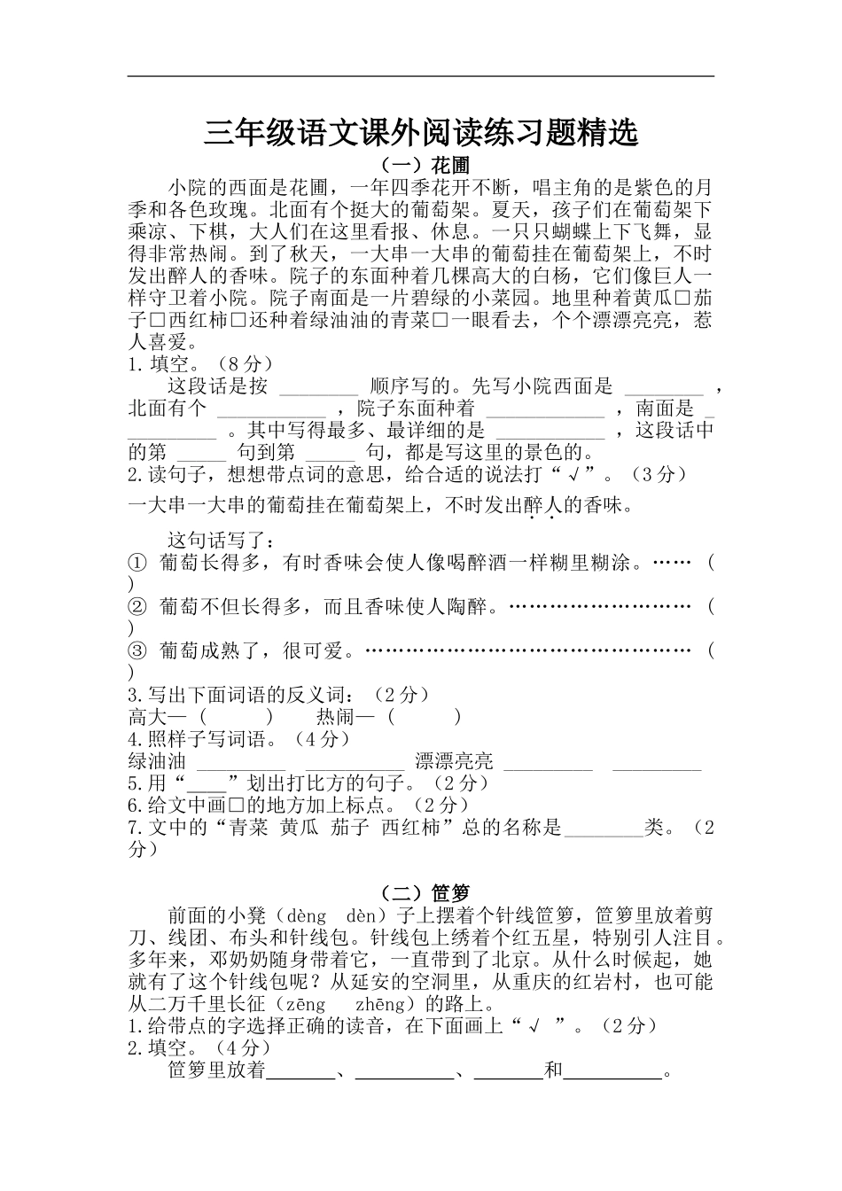 三（上）语文课外阅读练习题.1（无答案）.doc_第1页