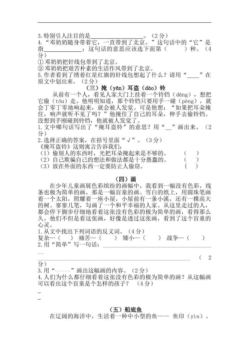 三（上）语文课外阅读练习题.1（无答案）.doc_第2页