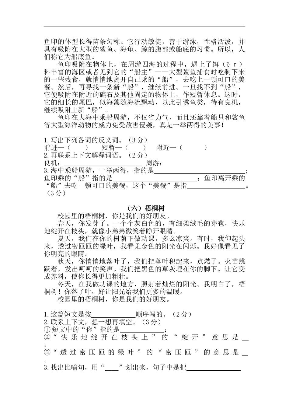 三（上）语文课外阅读练习题.1（无答案）.doc_第3页