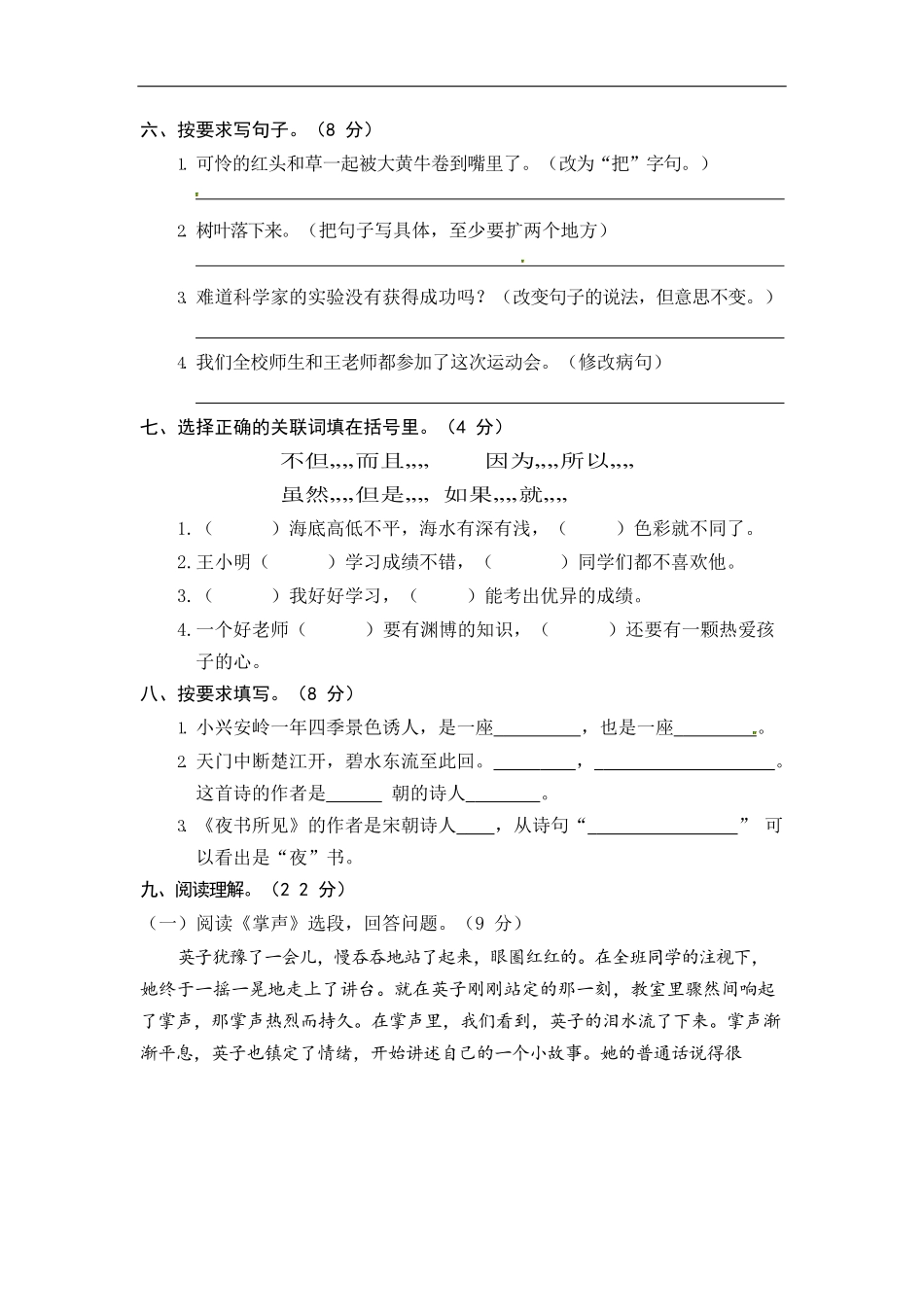 三（上）语文期末真题测试卷.7.docx_第2页