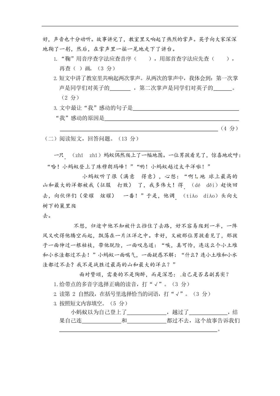 三（上）语文期末真题测试卷.7.docx_第3页