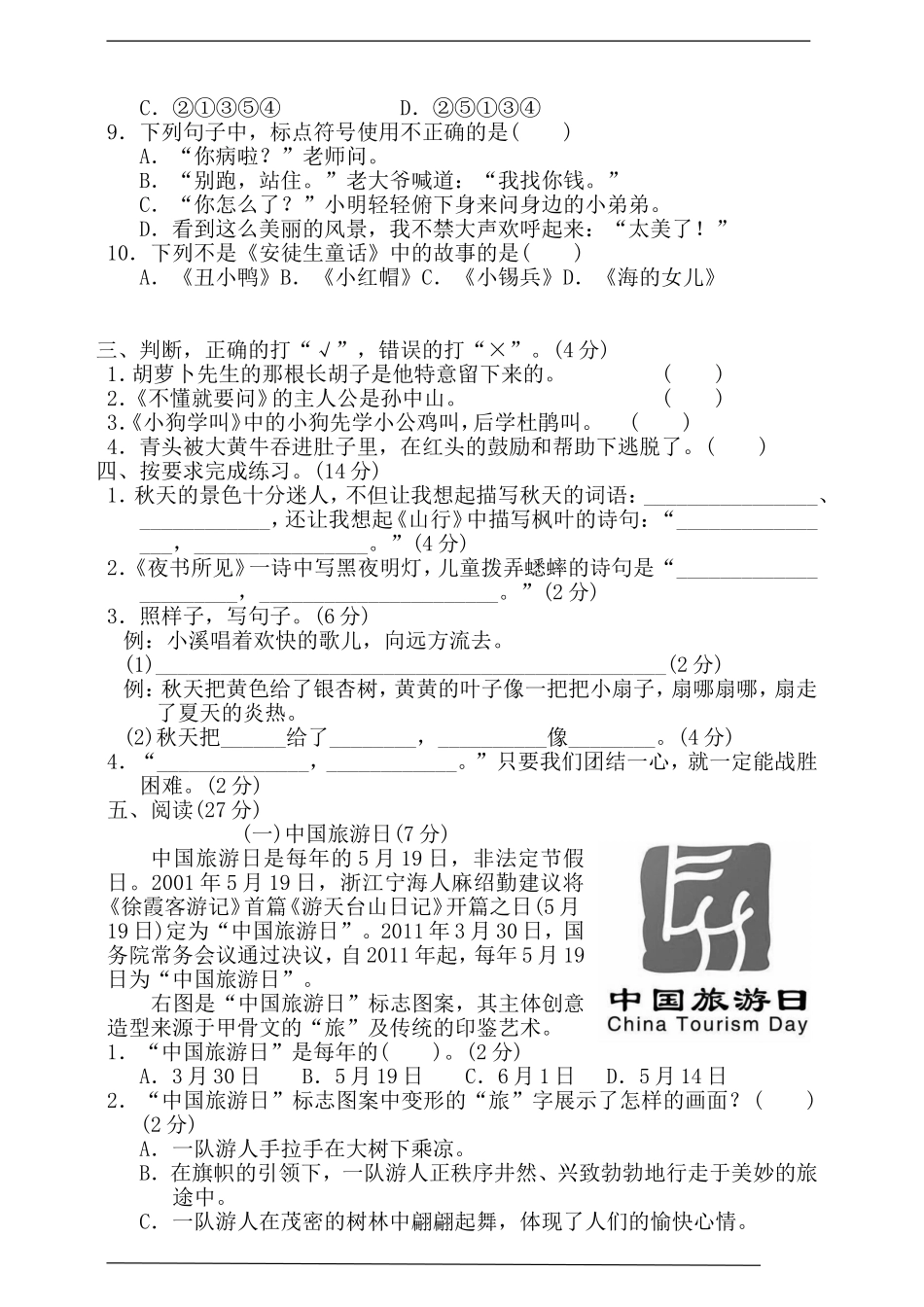 三（上）语文期中真题密卷.7.doc_第2页