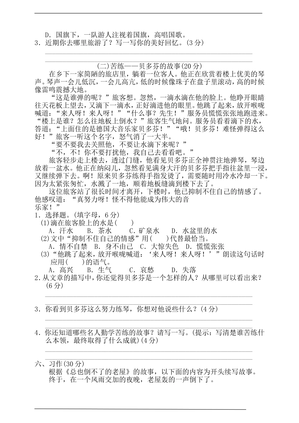 三（上）语文期中真题密卷.7.doc_第3页