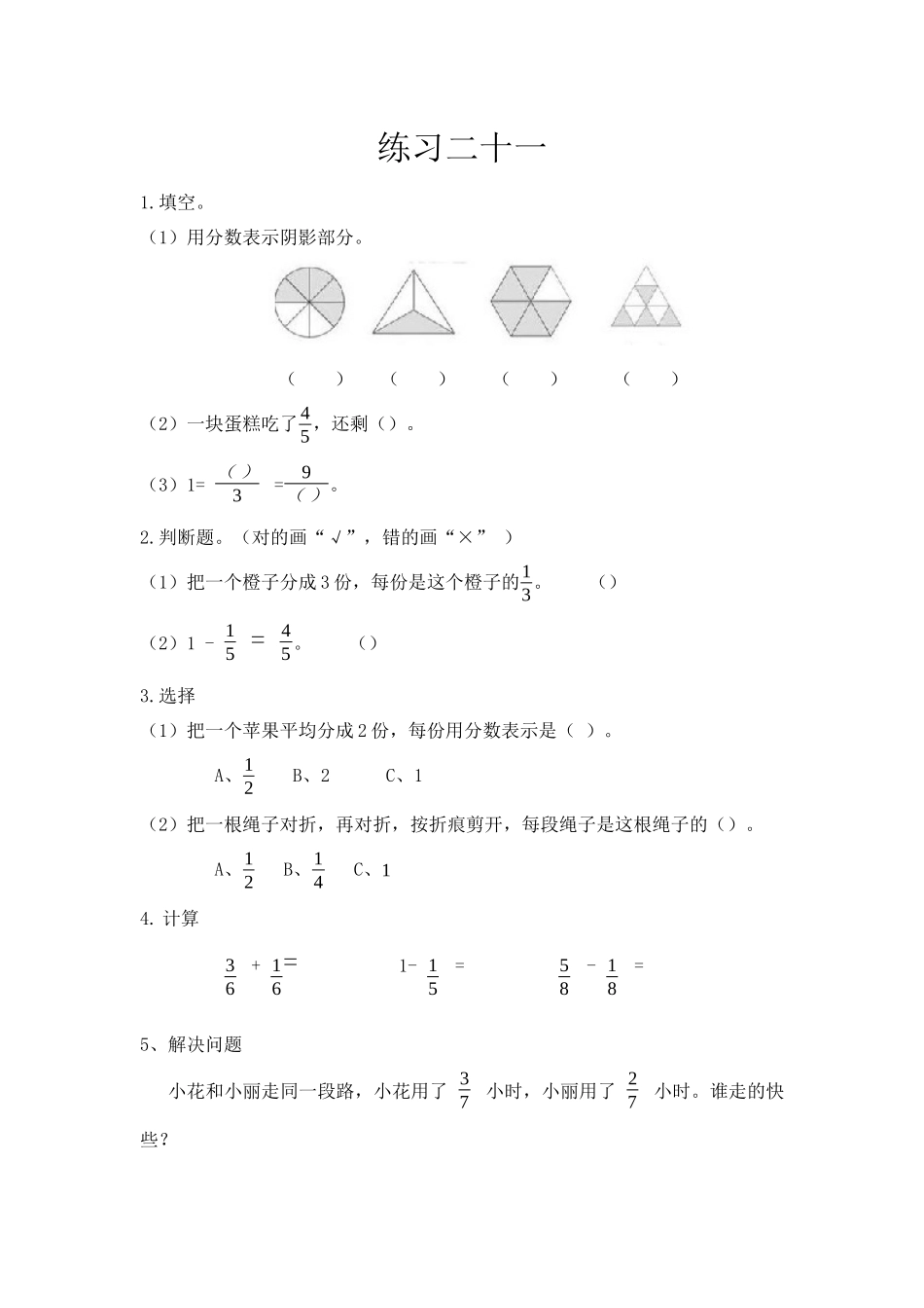 三（上）西师版数学八单元课时.4.docx_第1页