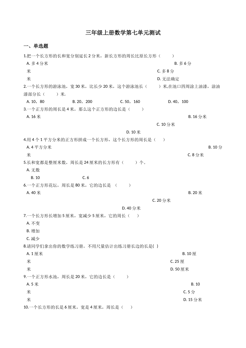 三（上）西师版数学第七单元检测：2.docx_第1页