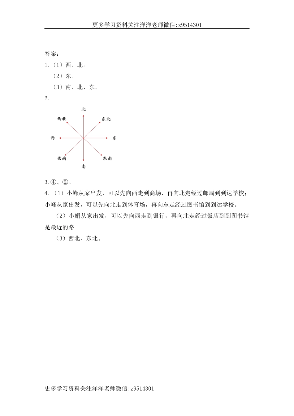 三（上）西师版数学三单元课时：3.docx_第2页