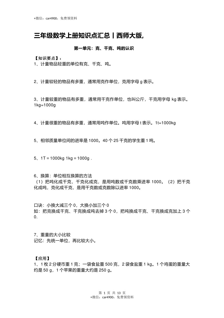 三（上）西师版数学重点知识点预习.docx_第1页