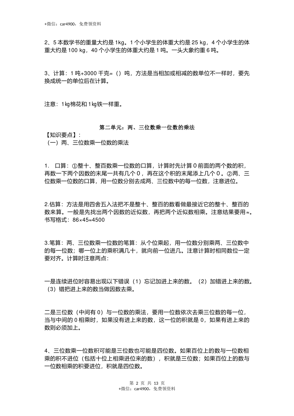 三（上）西师版数学重点知识点预习.docx_第2页