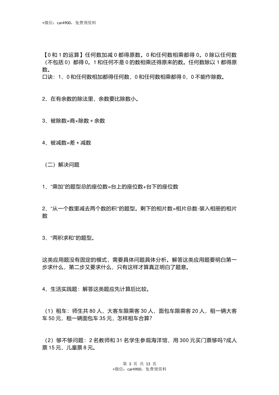 三（上）西师版数学重点知识点预习.docx_第3页