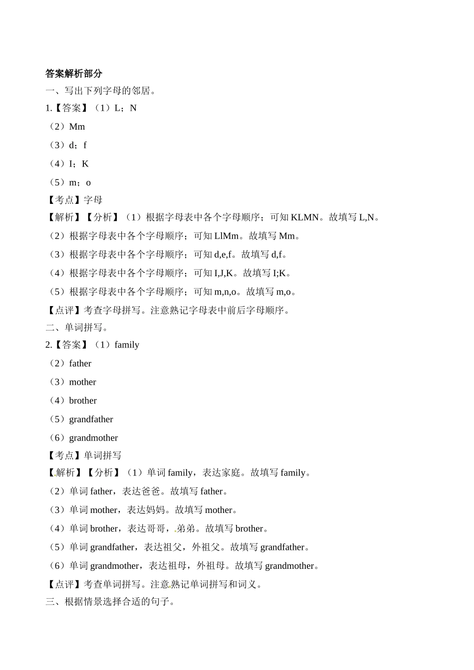 三（上）译林版英语Unit 4 课时1 (4).doc_第3页