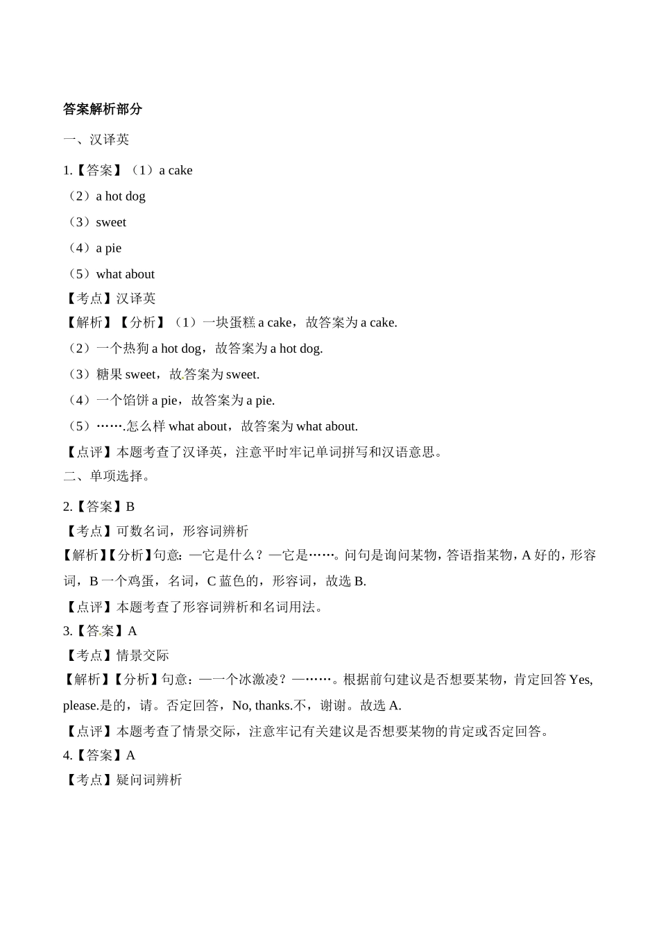 三（上）译林版英语Unit 7 课时2 (2).doc_第3页