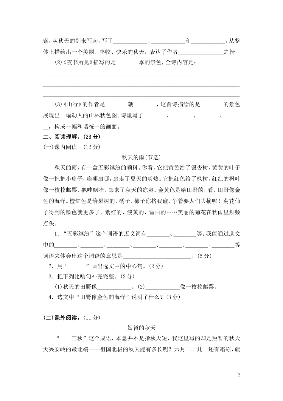 三（上）语文第二单元检测卷.2 (2).doc_第2页