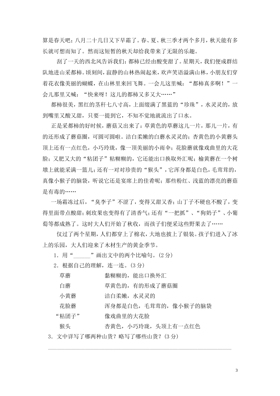 三（上）语文第二单元检测卷.2 (2).doc_第3页