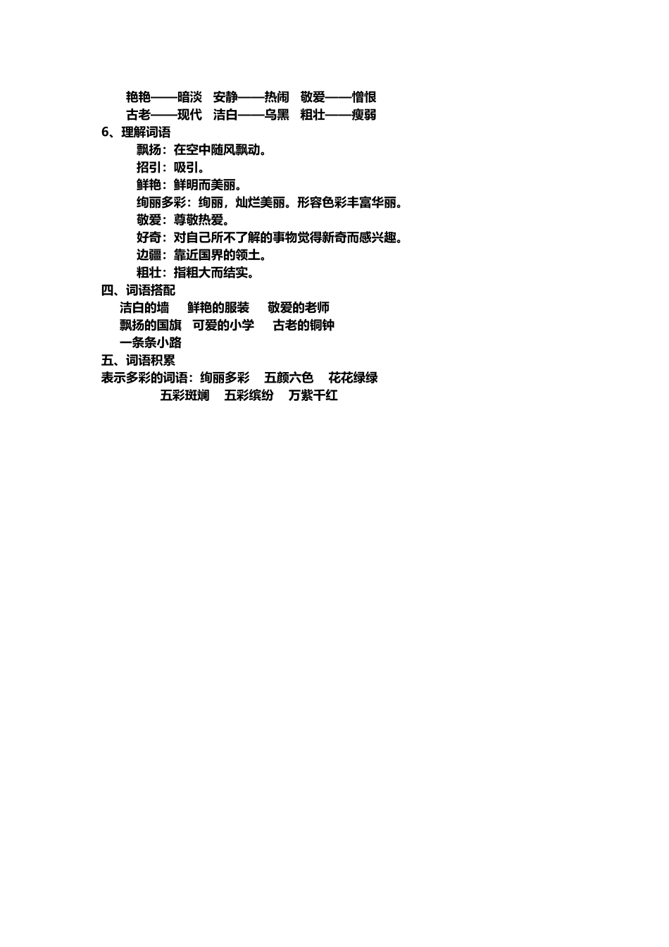三（上）语文第一课《大青树下的小学》主题总结和生字解读 (2).docx_第2页