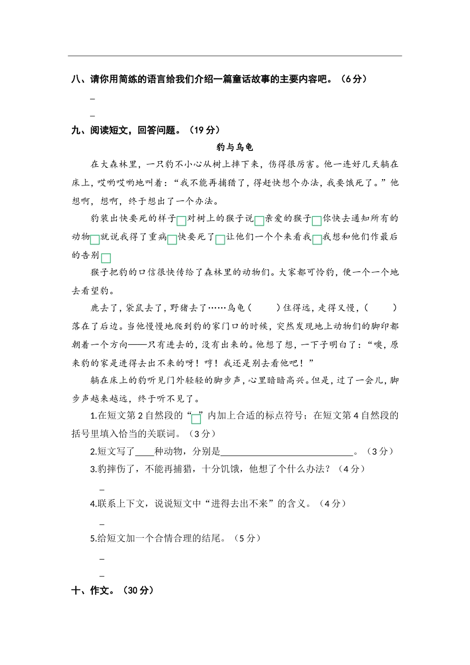 三（上）语文期中真题密卷.6.doc_第2页