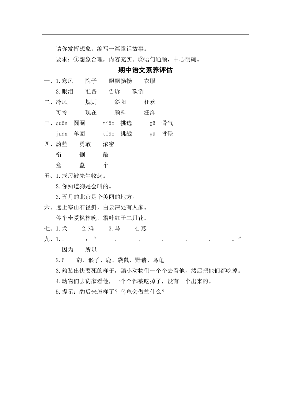 三（上）语文期中真题密卷.6.doc_第3页