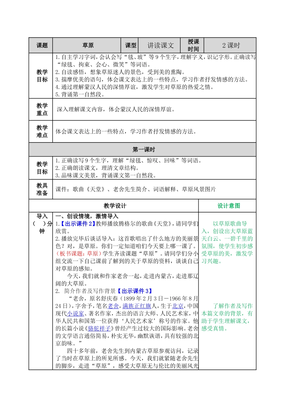 1 草原 教学教案.doc_第1页