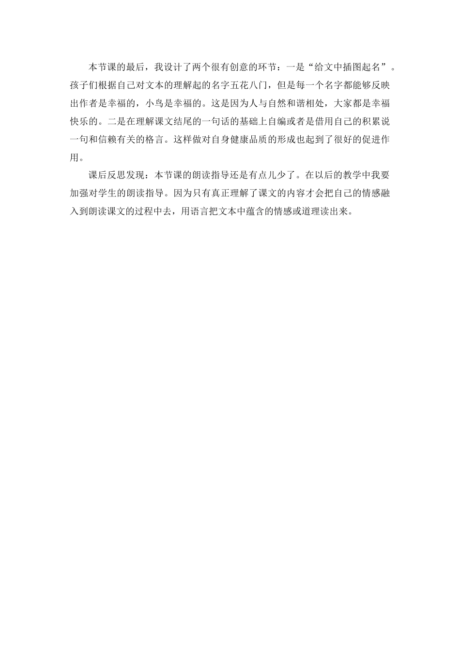 4 珍珠鸟 教学反思2.docx_第2页