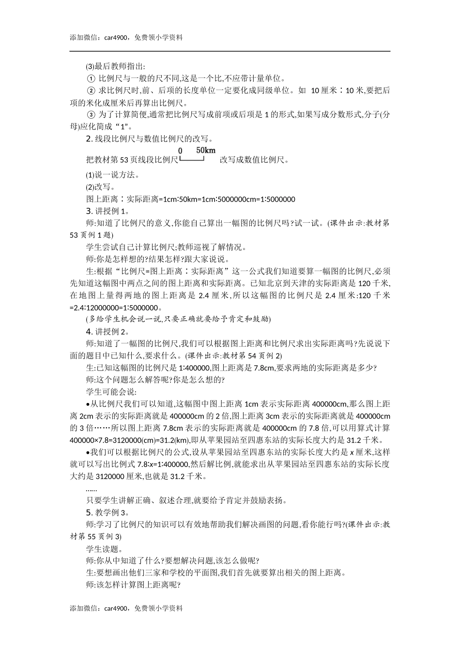 4比例尺 一课时.docx_第2页